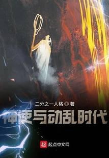 神使与动乱时代